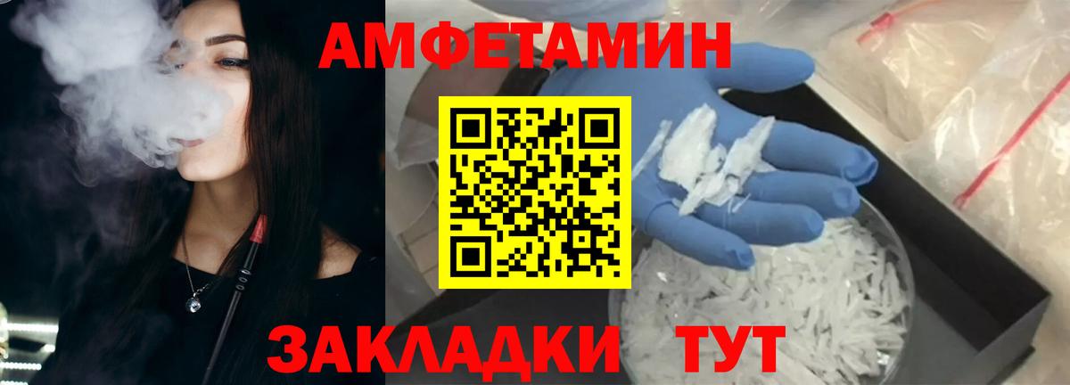 АМФ Розовый  Amphetamine  Миасс  Вход с VPN 