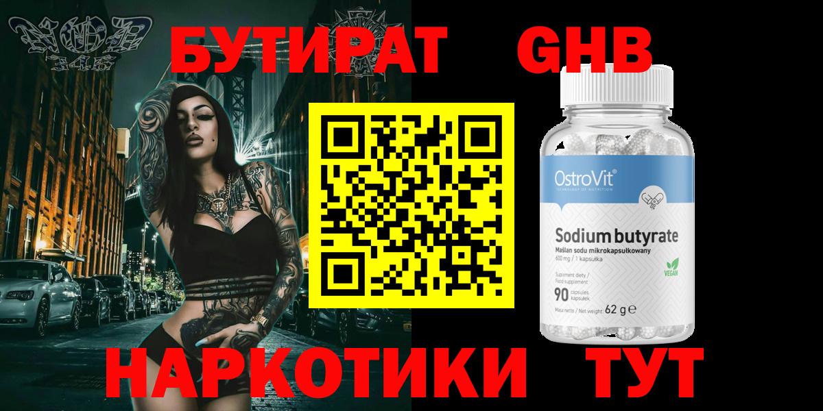 Бутират бутик Миасс