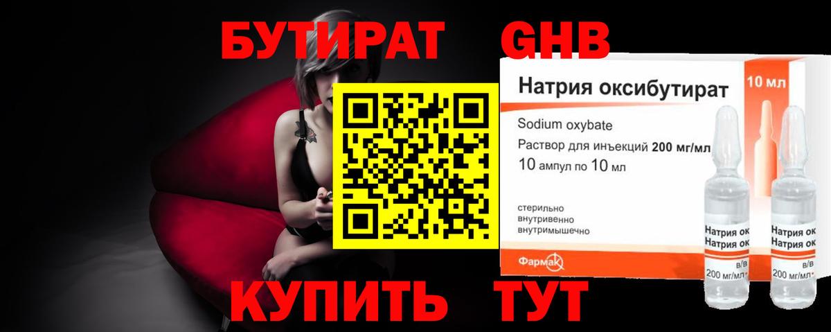 Бутират  Вход с VPN  Миасс  БУТИРАТ жидкий экстази 