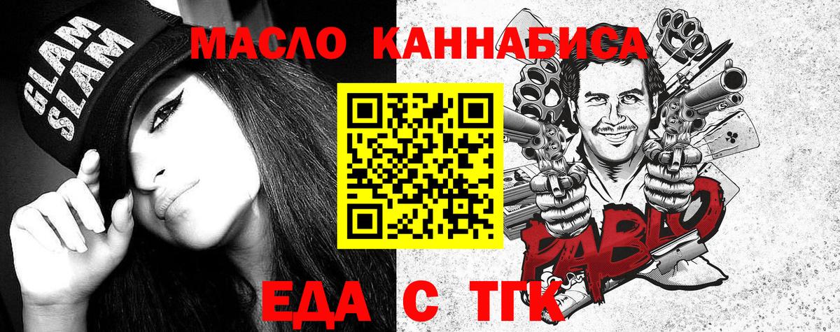 Еда ТГК конопля Миасс