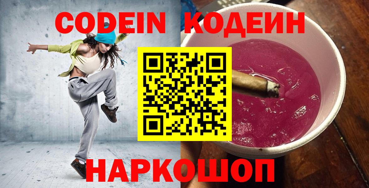 Кодеин напиток Lean (лин) Миасс