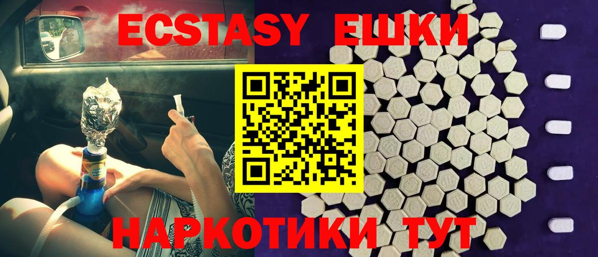 Миасс  Экстази диски  ЭКСТАЗИ 250 мг  Вход с VPN 