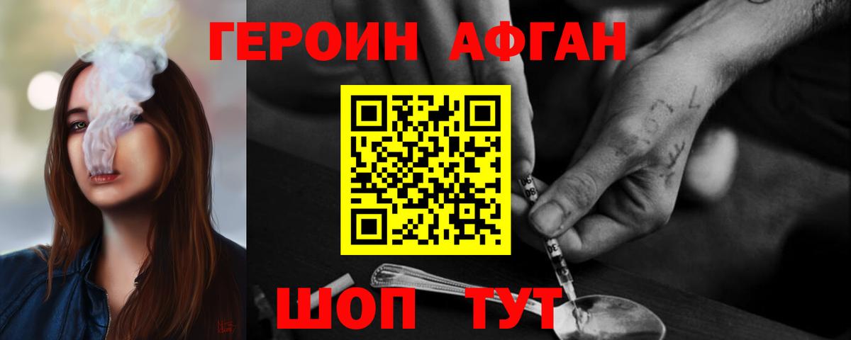 ГЕРОИН белый  Вход с VPN  Миасс 