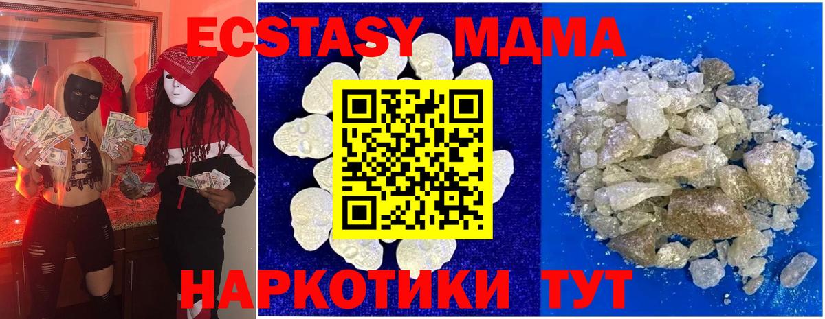 MDMA кристаллы Миасс