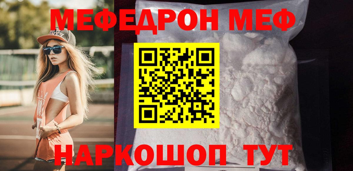 Меф мяу мяу  Миасс