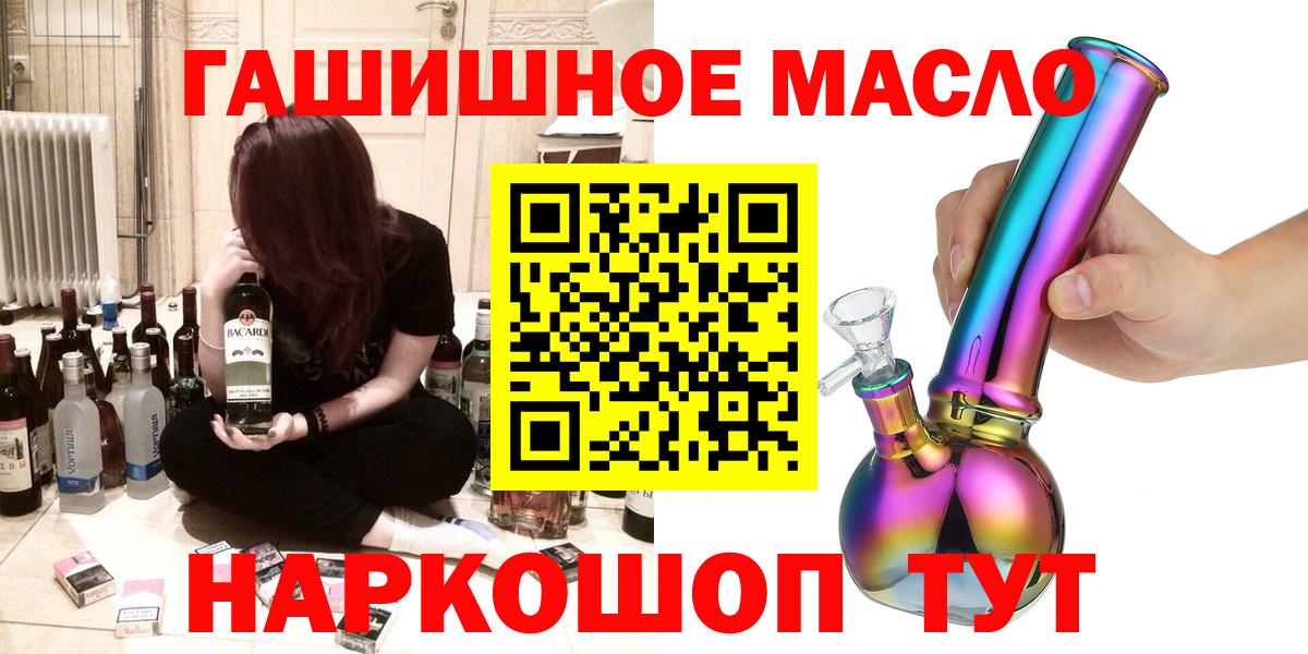 ТГК гашишное масло  Вход с VPN  Миасс 